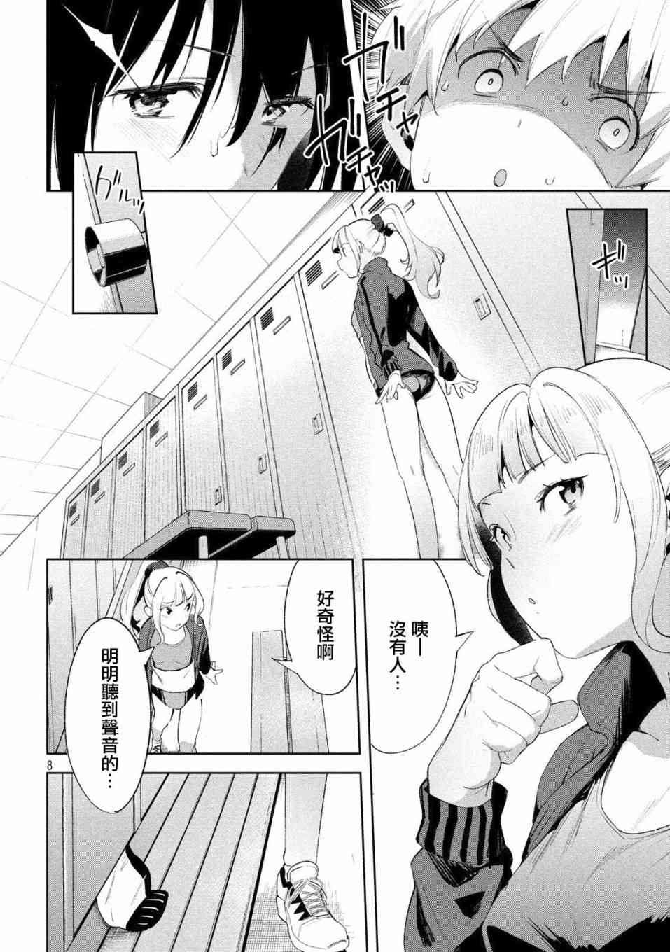 《禁欲进行时》漫画最新章节第23话免费下拉式在线观看章节第【8】张图片