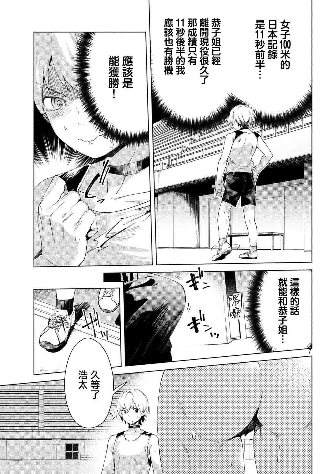 《禁欲进行时》漫画最新章节第17话免费下拉式在线观看章节第【7】张图片