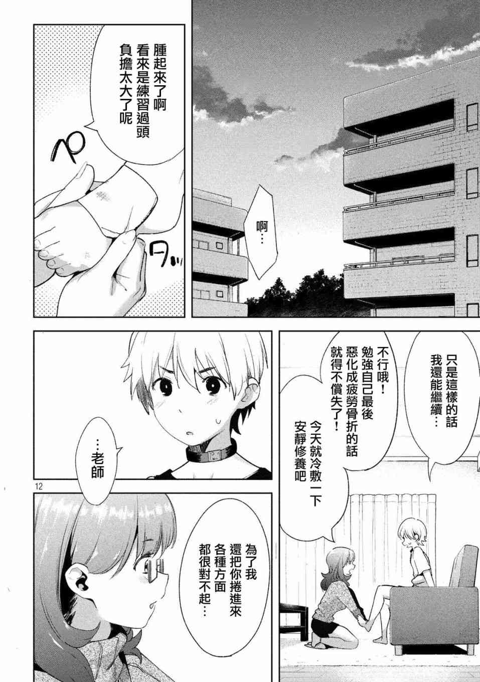 《禁欲进行时》漫画最新章节第21话免费下拉式在线观看章节第【12】张图片