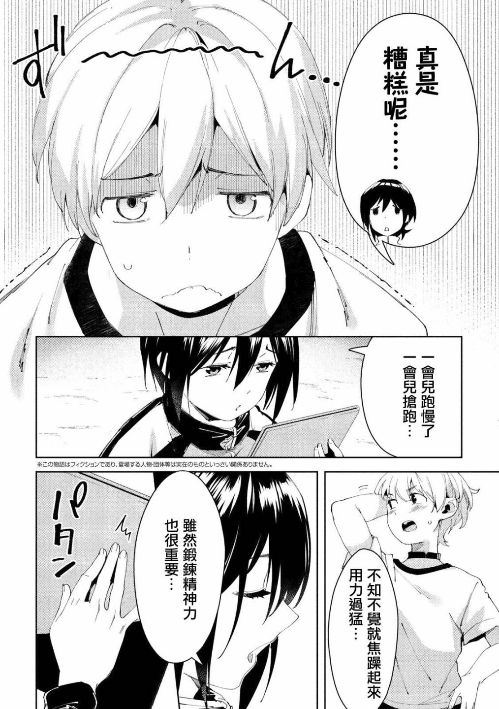 《禁欲进行时》漫画最新章节第19话免费下拉式在线观看章节第【5】张图片