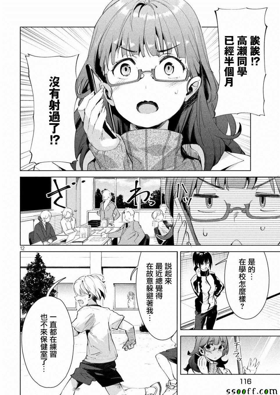 《禁欲进行时》漫画最新章节第16话免费下拉式在线观看章节第【12】张图片