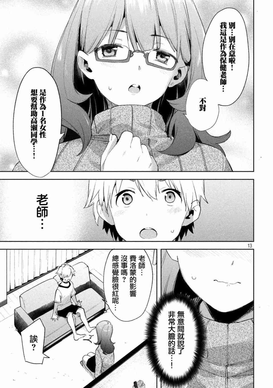 《禁欲进行时》漫画最新章节第21话免费下拉式在线观看章节第【13】张图片