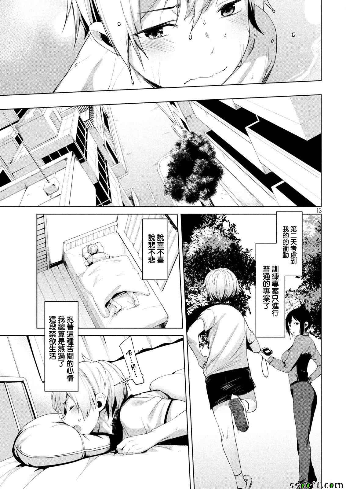 《禁欲进行时》漫画最新章节第3话免费下拉式在线观看章节第【13】张图片