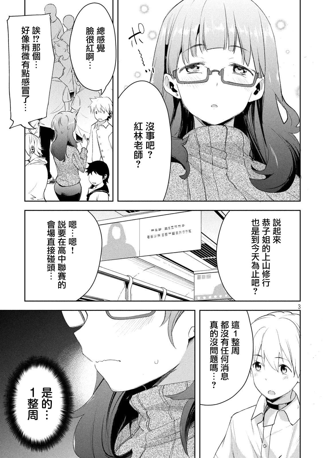 《禁欲进行时》漫画最新章节第22话免费下拉式在线观看章节第【3】张图片