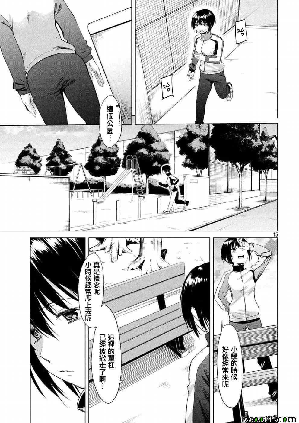 《禁欲进行时》漫画最新章节第10话免费下拉式在线观看章节第【15】张图片