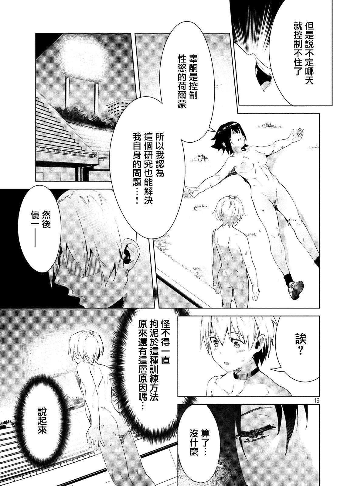 《禁欲进行时》漫画最新章节第17话免费下拉式在线观看章节第【19】张图片