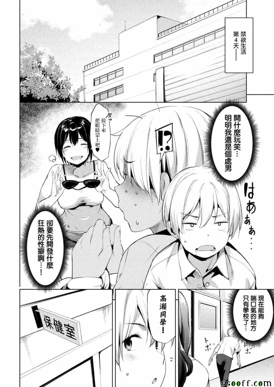 《禁欲进行时》漫画最新章节第7话免费下拉式在线观看章节第【9】张图片