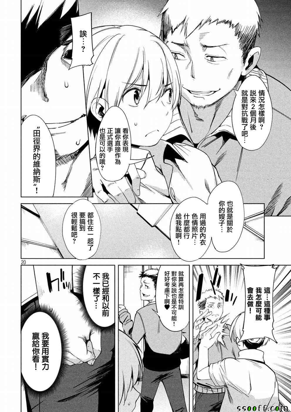 《禁欲进行时》漫画最新章节第10话免费下拉式在线观看章节第【20】张图片