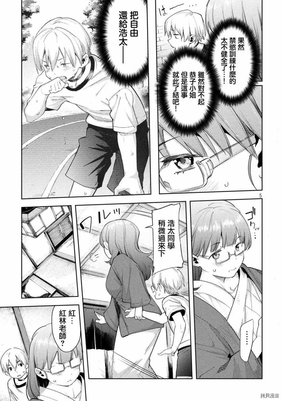 《禁欲进行时》漫画最新章节第25话免费下拉式在线观看章节第【5】张图片