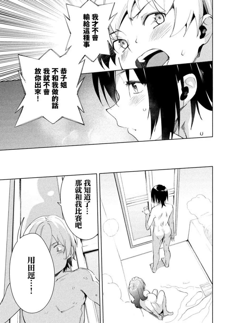 《禁欲进行时》漫画最新章节第16话免费下拉式在线观看章节第【26】张图片