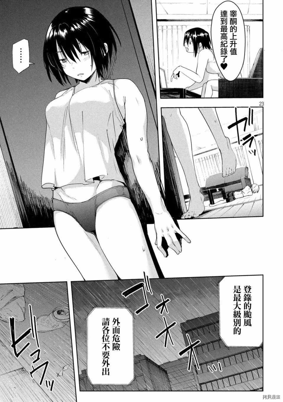 《禁欲进行时》漫画最新章节第27话免费下拉式在线观看章节第【23】张图片