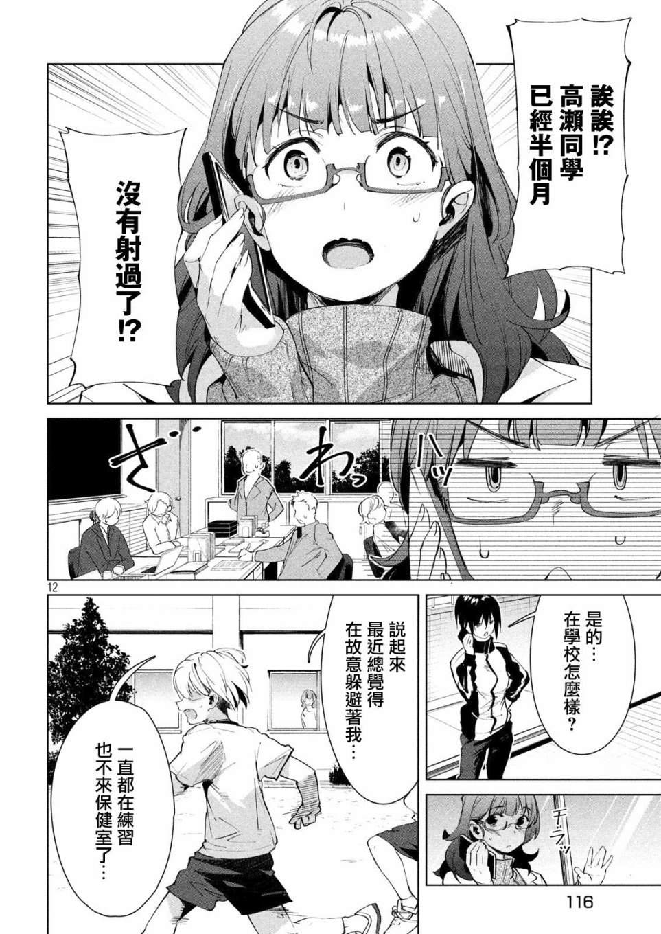 《禁欲进行时》漫画最新章节第16话免费下拉式在线观看章节第【12】张图片