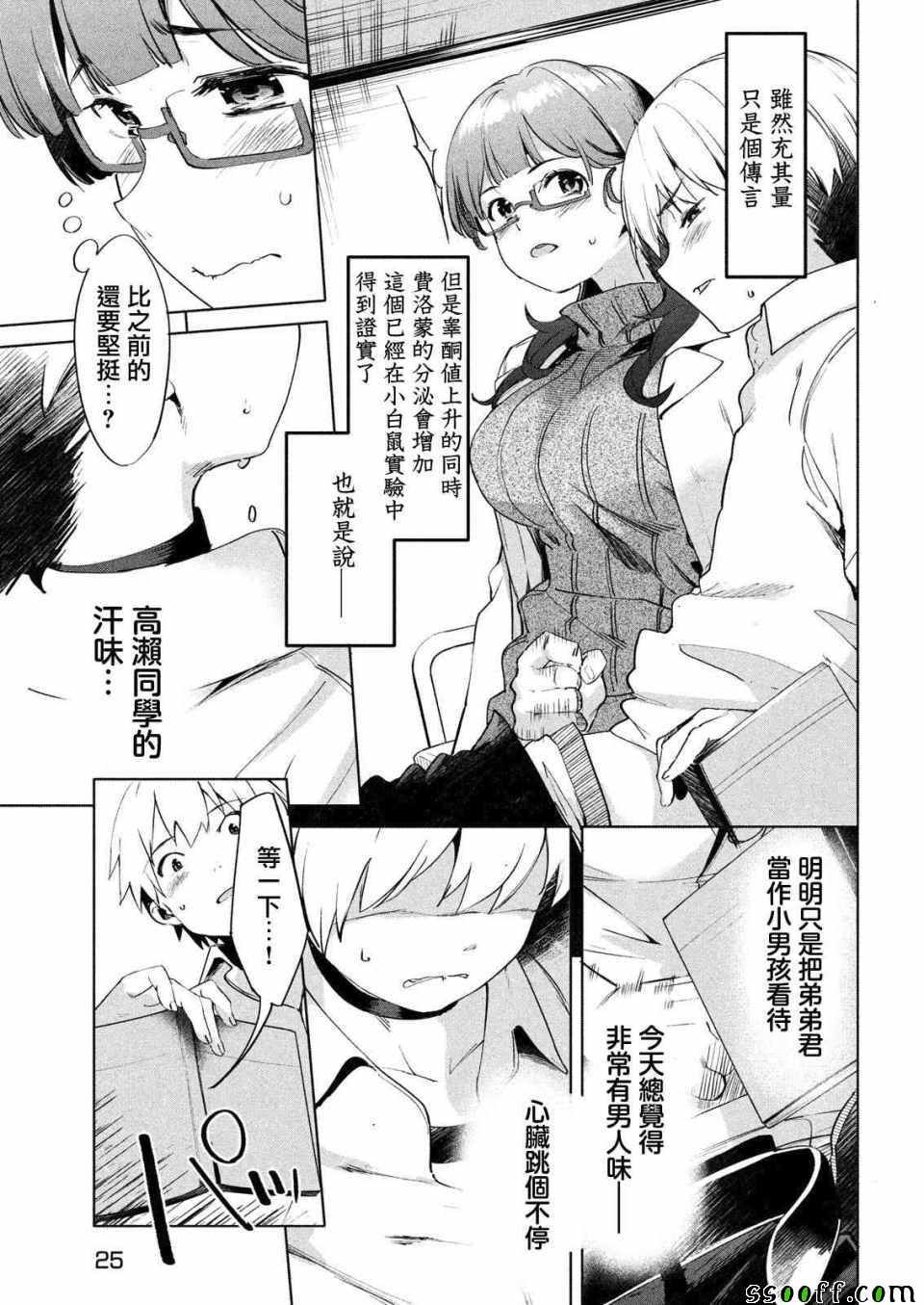 《禁欲进行时》漫画最新章节第12话免费下拉式在线观看章节第【16】张图片