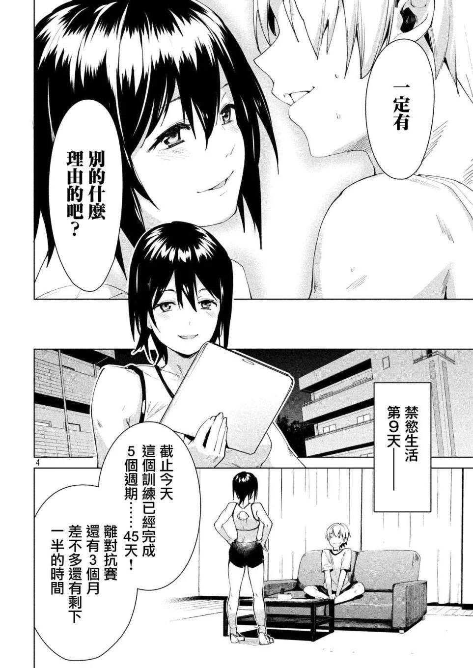 《禁欲进行时》漫画最新章节第16话免费下拉式在线观看章节第【4】张图片