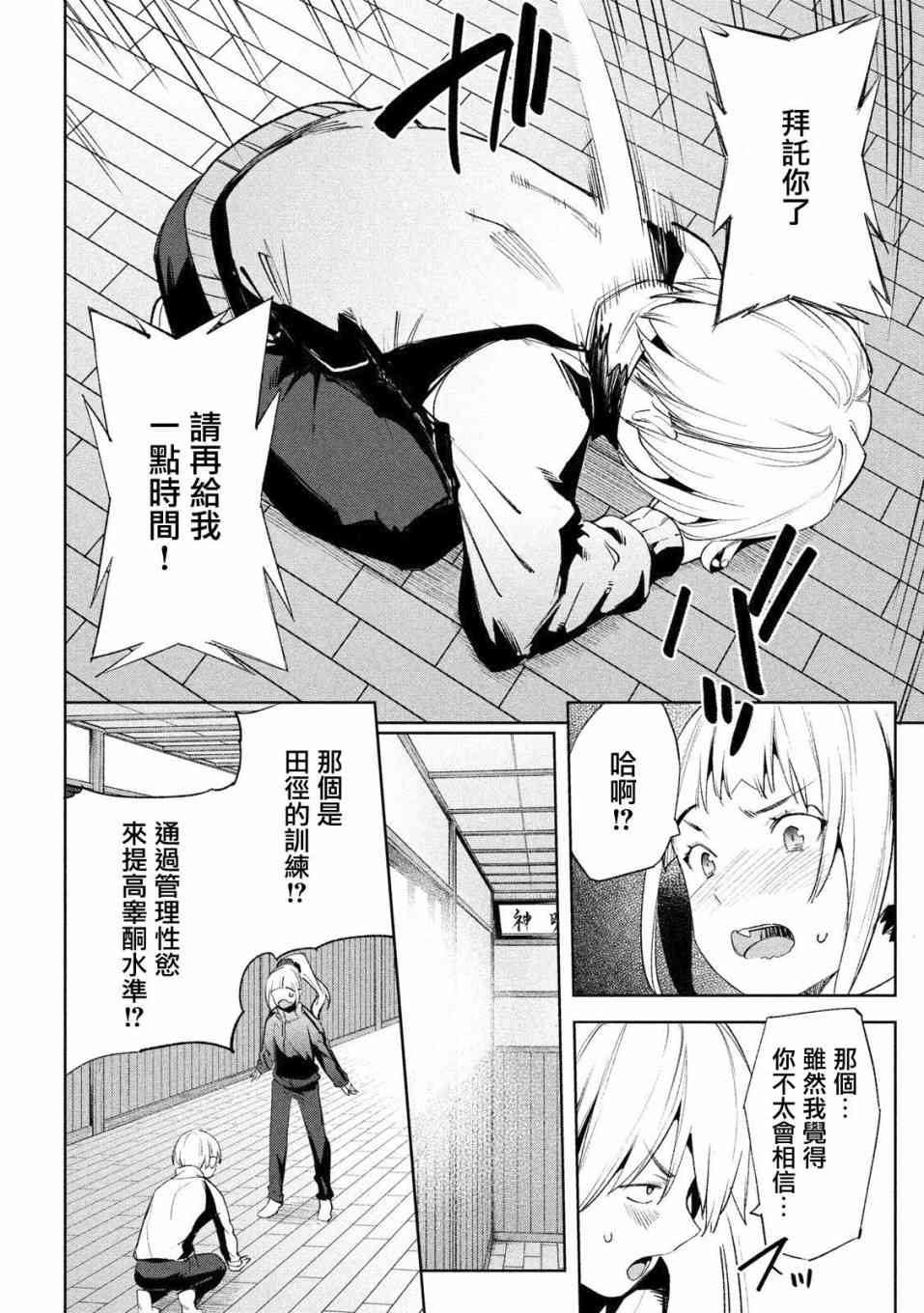 《禁欲进行时》漫画最新章节第24话免费下拉式在线观看章节第【4】张图片