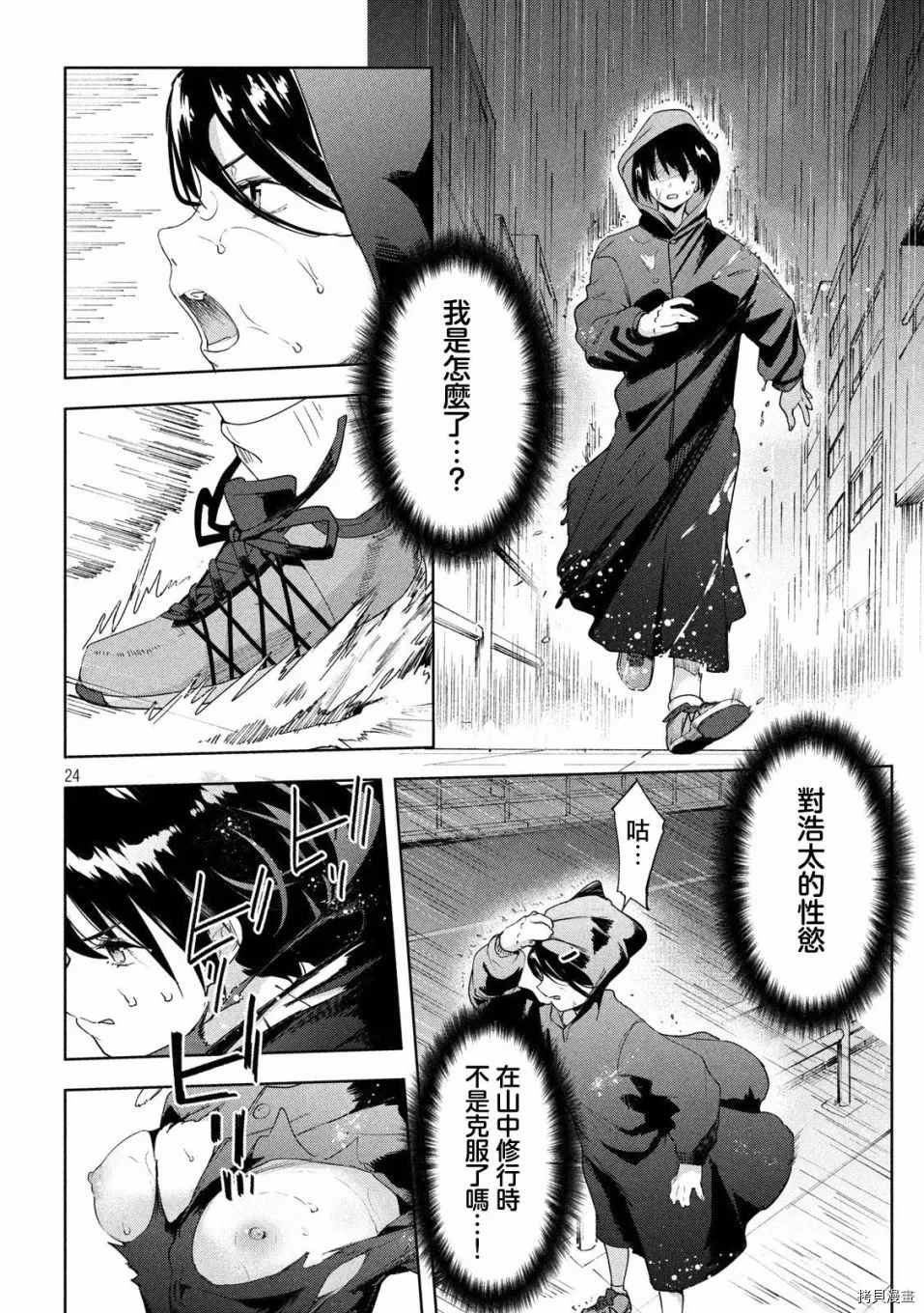 《禁欲进行时》漫画最新章节第27话免费下拉式在线观看章节第【24】张图片