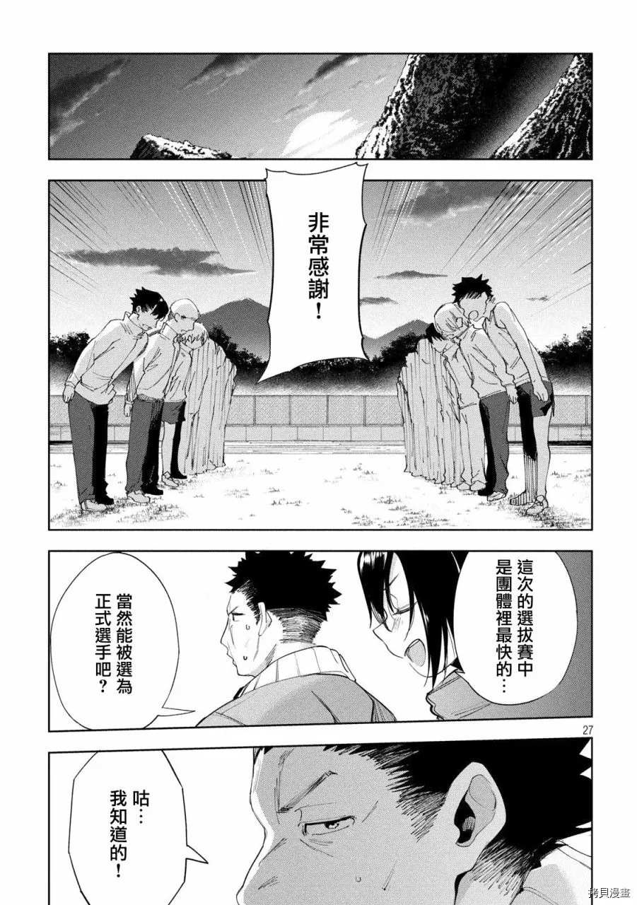 《禁欲进行时》漫画最新章节第25话免费下拉式在线观看章节第【27】张图片