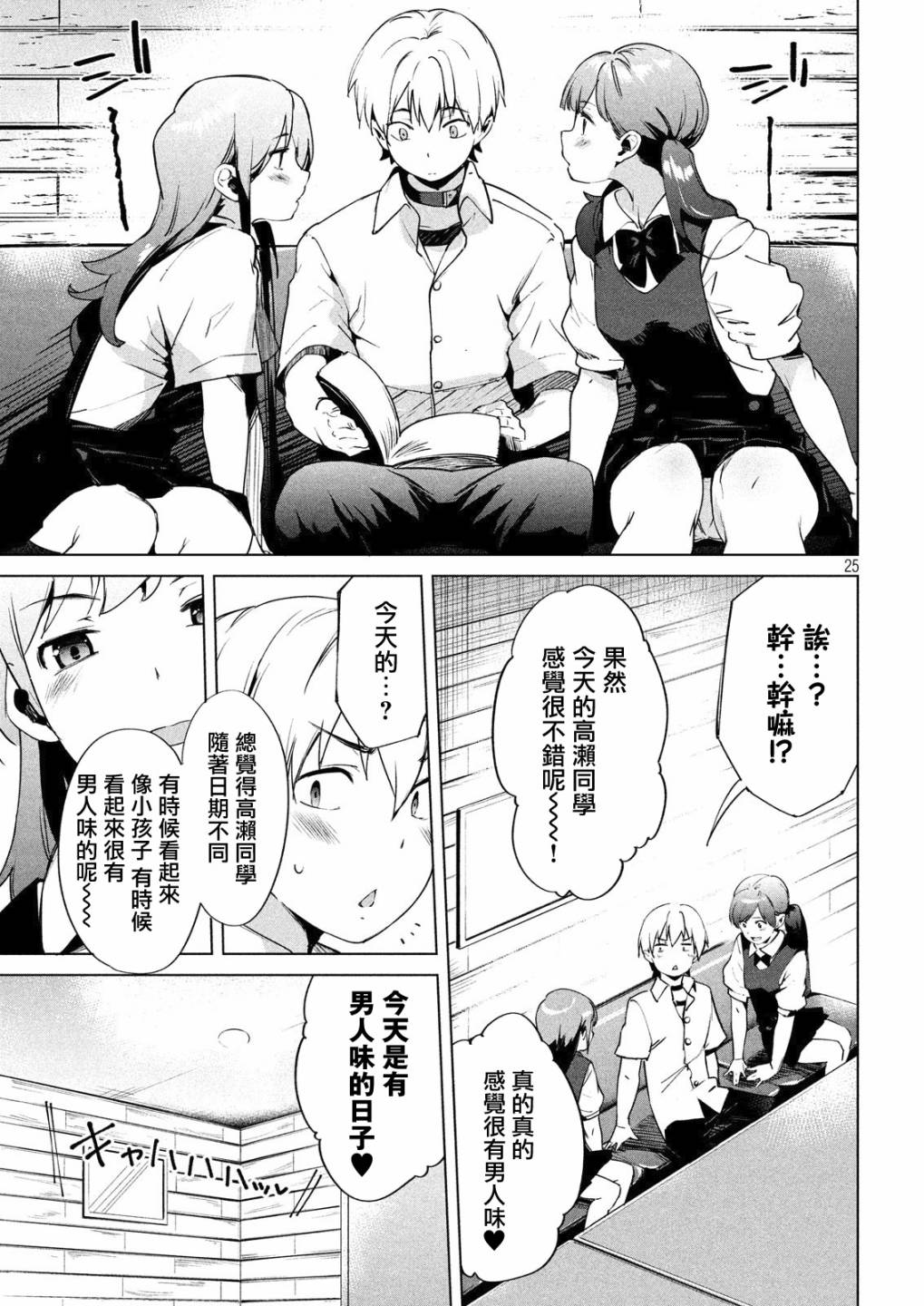 《禁欲进行时》漫画最新章节第13话免费下拉式在线观看章节第【25】张图片