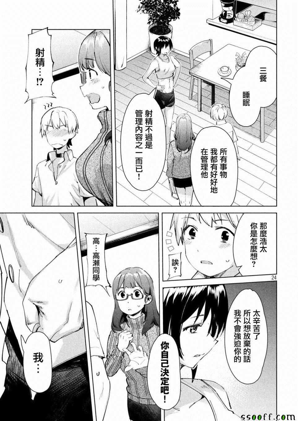 《禁欲进行时》漫画最新章节第14话免费下拉式在线观看章节第【24】张图片