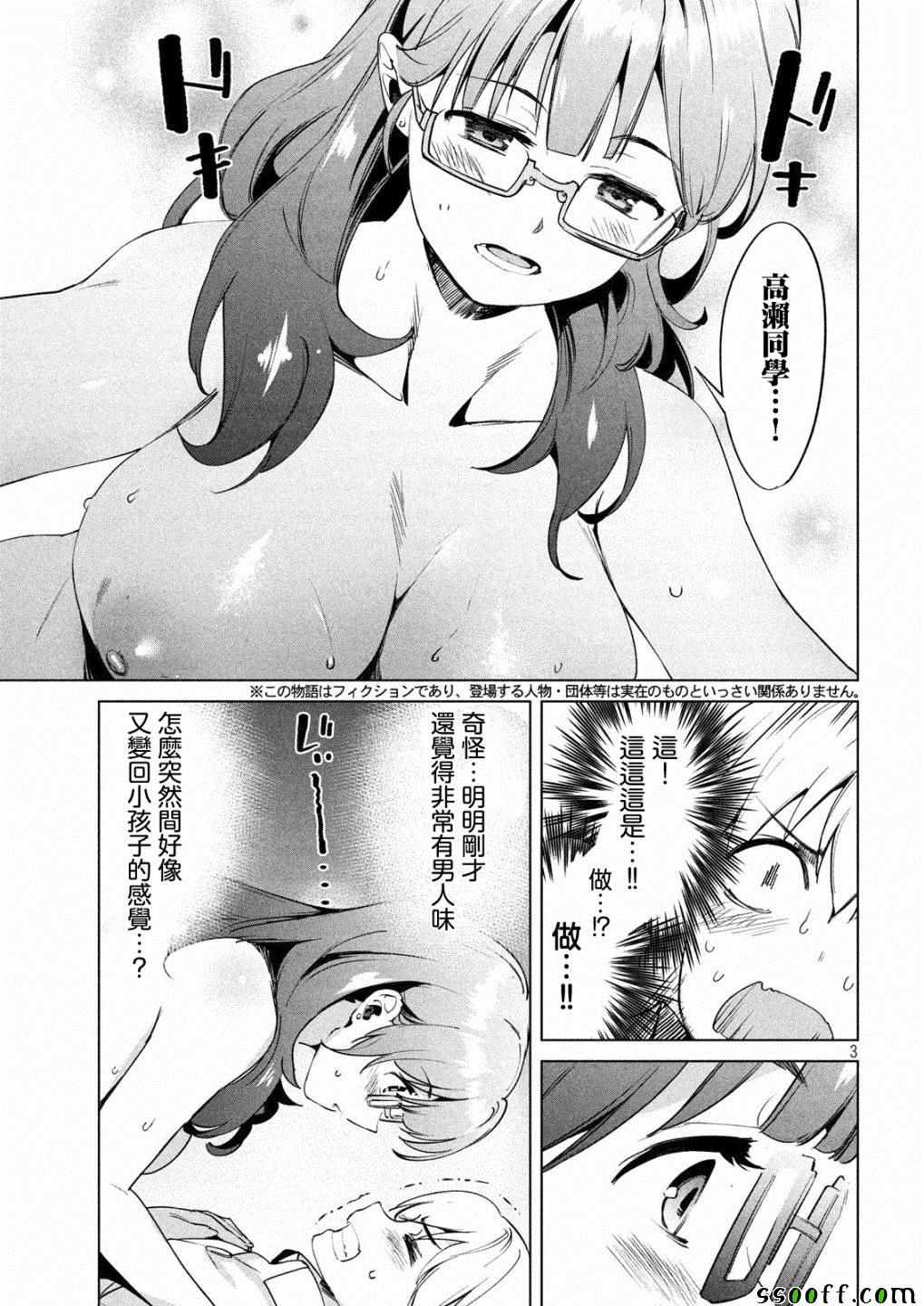 《禁欲进行时》漫画最新章节第13话免费下拉式在线观看章节第【3】张图片