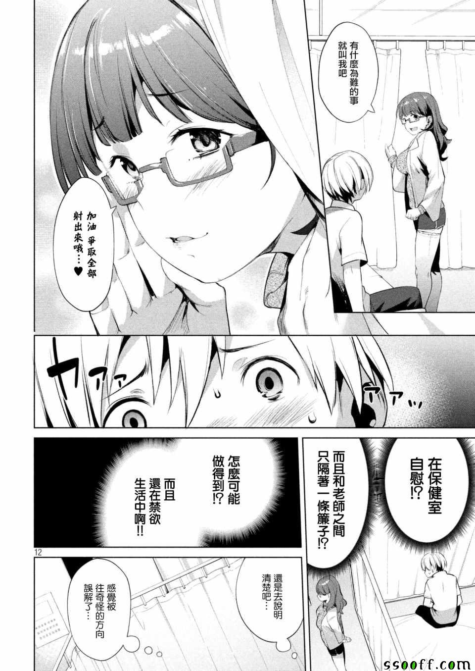 《禁欲进行时》漫画最新章节第7话免费下拉式在线观看章节第【13】张图片