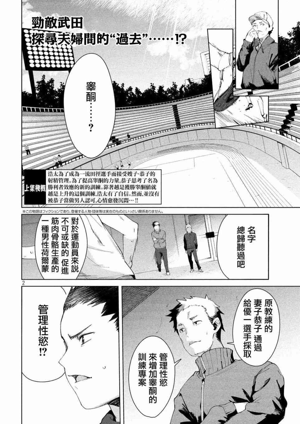 《禁欲进行时》漫画最新章节第16话免费下拉式在线观看章节第【2】张图片