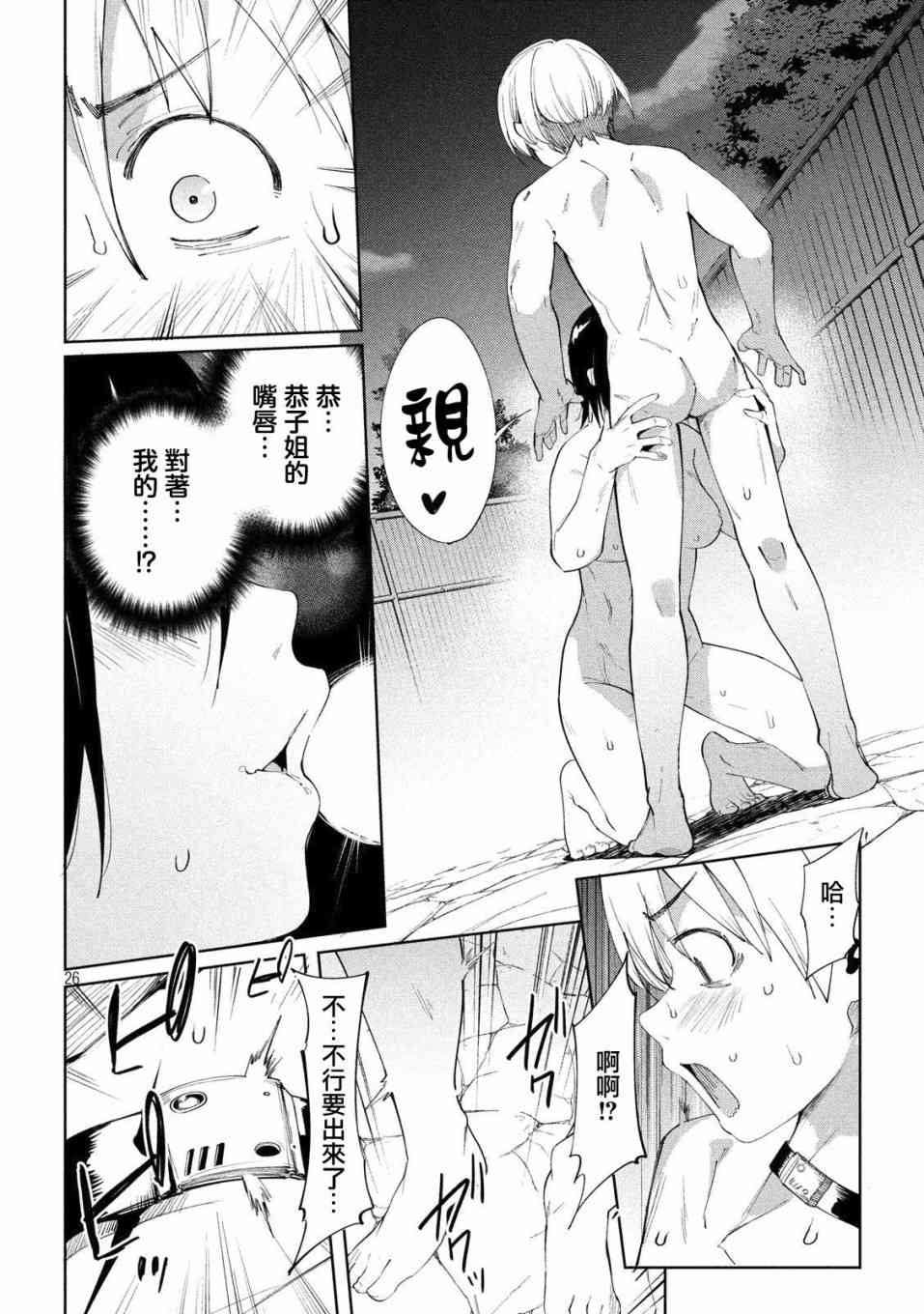 《禁欲进行时》漫画最新章节第24话免费下拉式在线观看章节第【25】张图片