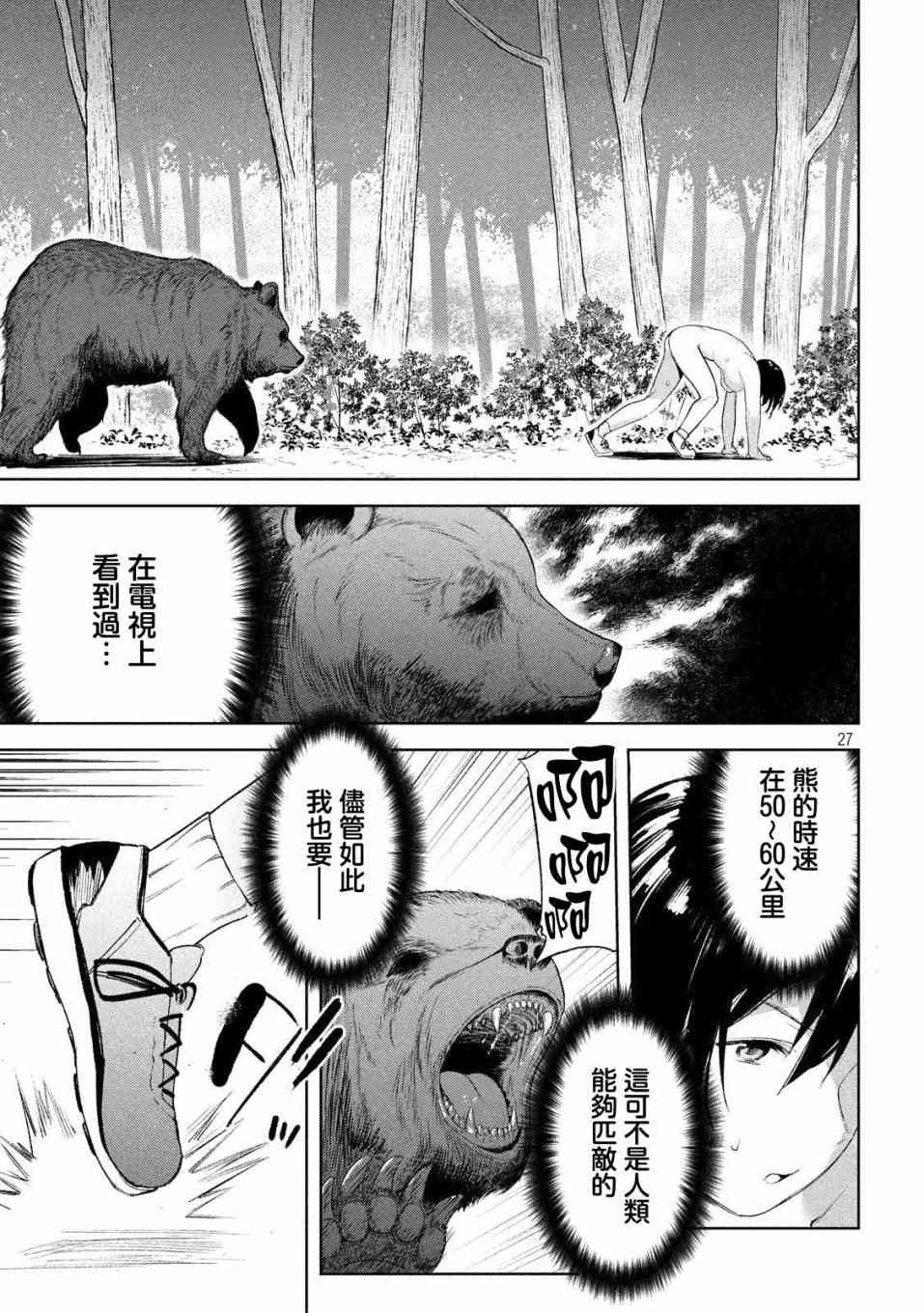 《禁欲进行时》漫画最新章节第21话免费下拉式在线观看章节第【26】张图片