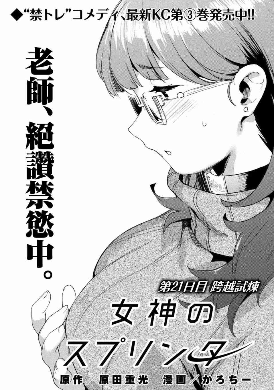 《禁欲进行时》漫画最新章节第21话免费下拉式在线观看章节第【1】张图片