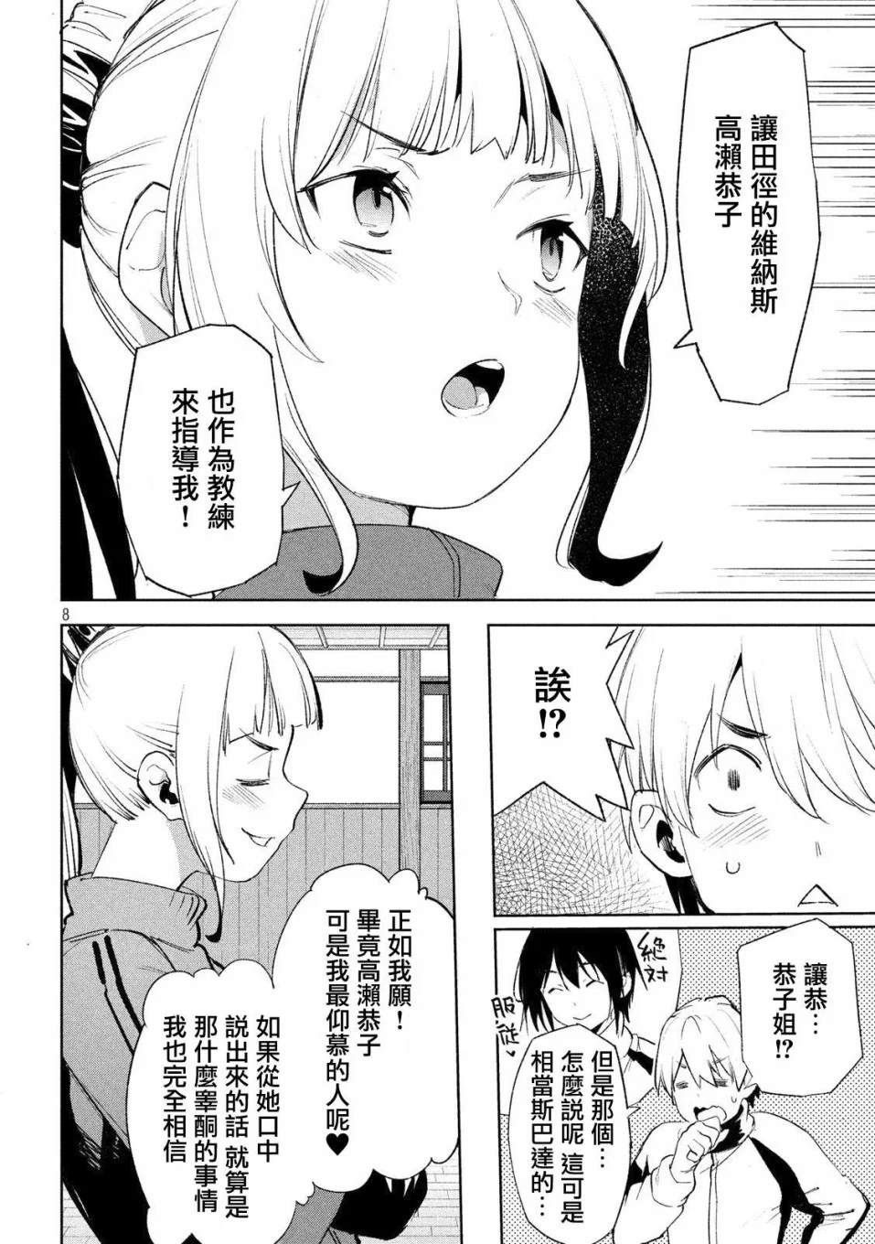 《禁欲进行时》漫画最新章节第24话免费下拉式在线观看章节第【8】张图片