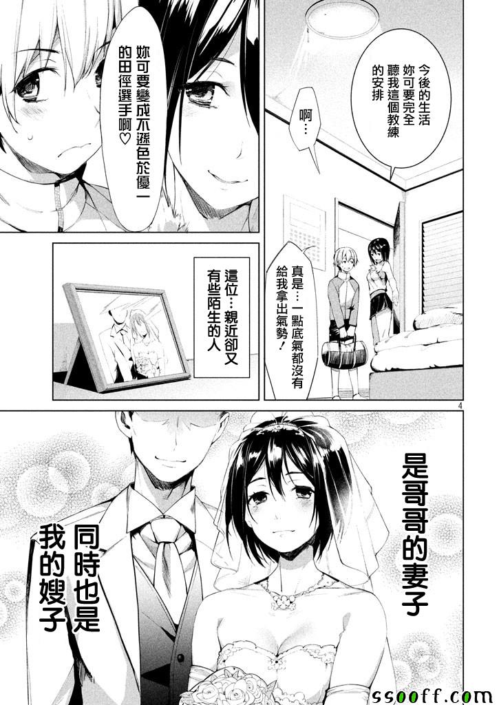 《禁欲进行时》漫画最新章节第1话免费下拉式在线观看章节第【4】张图片