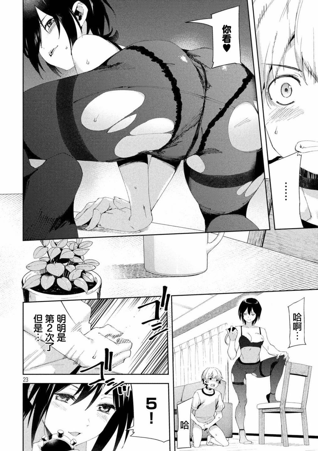 《禁欲进行时》漫画最新章节第19话免费下拉式在线观看章节第【23】张图片