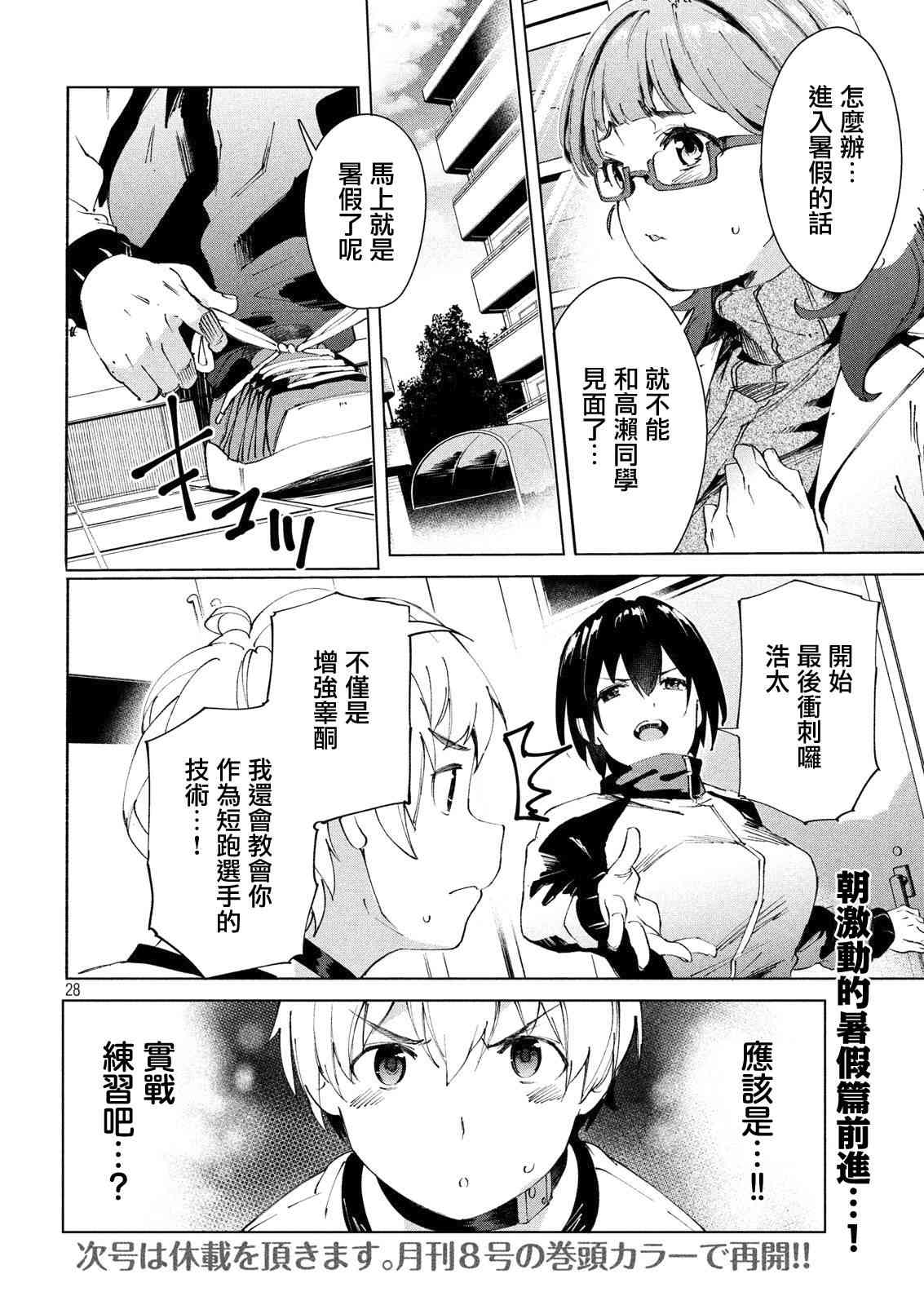 《禁欲进行时》漫画最新章节第18话免费下拉式在线观看章节第【28】张图片