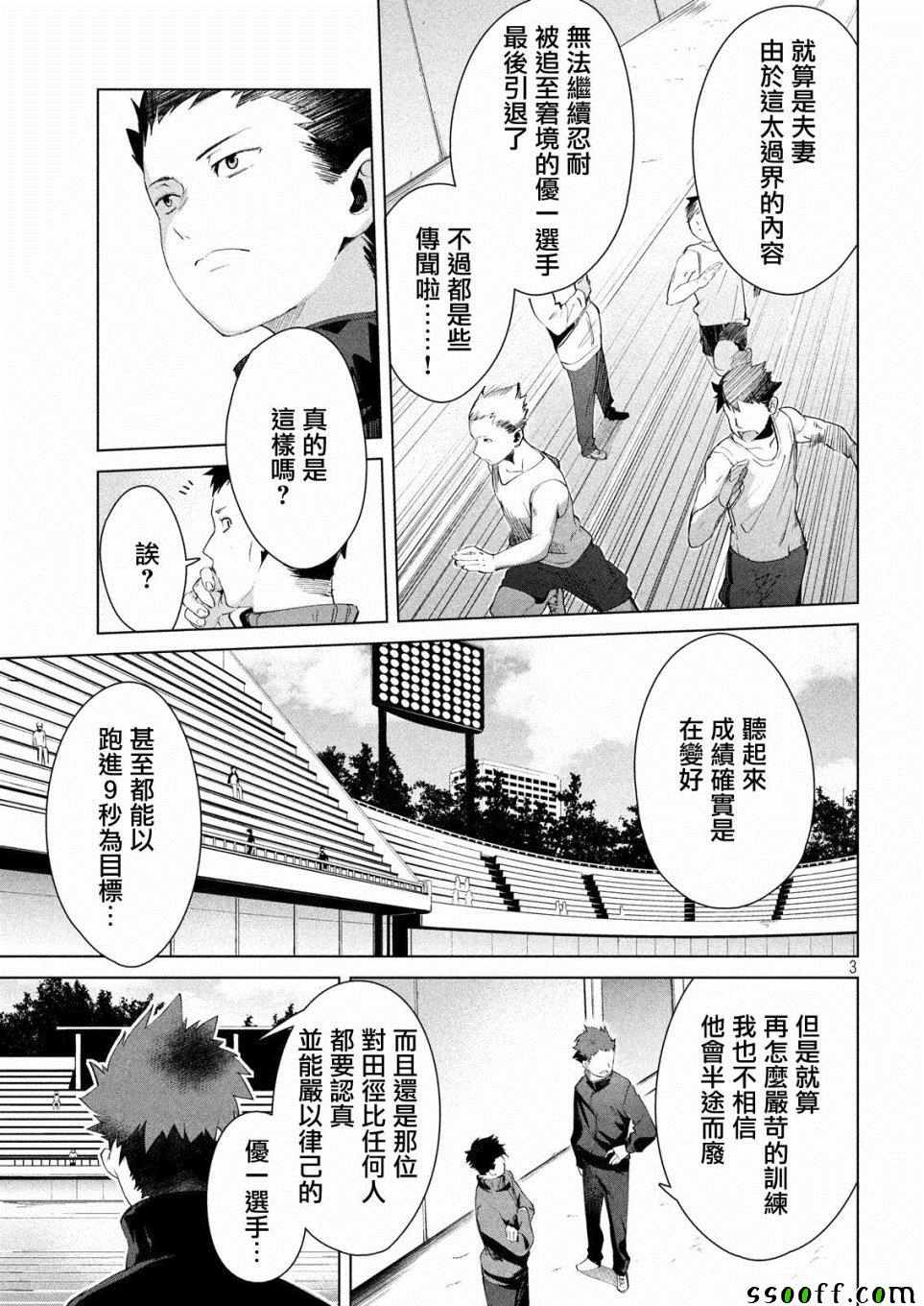 《禁欲进行时》漫画最新章节第16话免费下拉式在线观看章节第【3】张图片