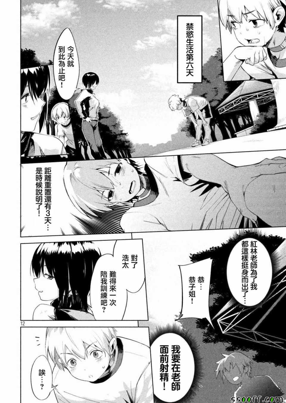 《禁欲进行时》漫画最新章节第11话免费下拉式在线观看章节第【12】张图片