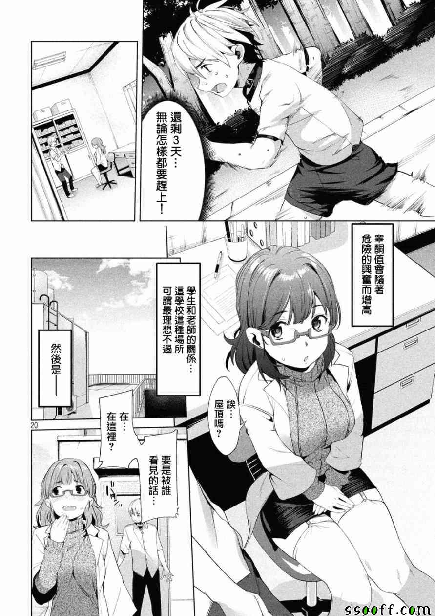 《禁欲进行时》漫画最新章节第8话免费下拉式在线观看章节第【20】张图片