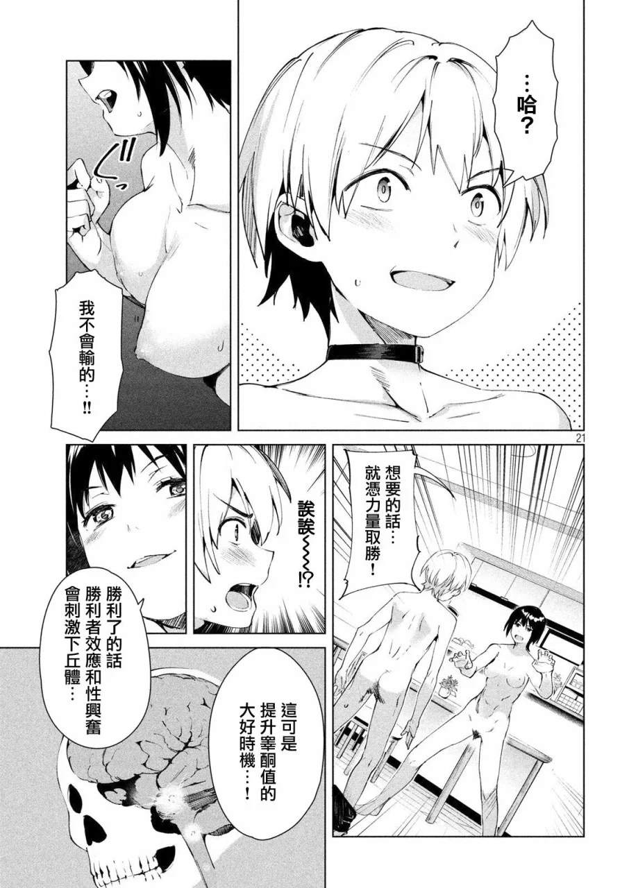 《禁欲进行时》漫画最新章节第15话免费下拉式在线观看章节第【21】张图片