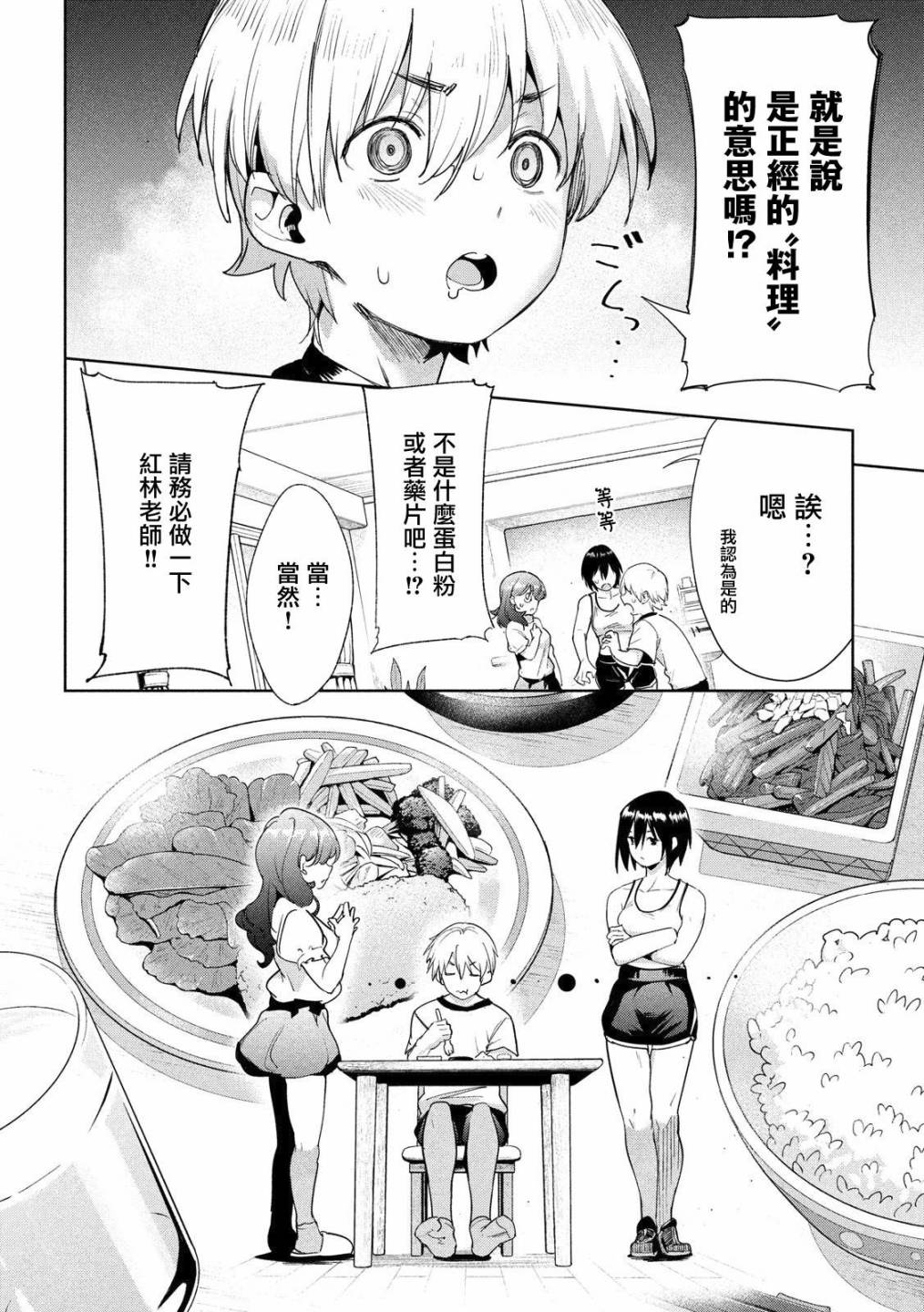 《禁欲进行时》漫画最新章节第20话免费下拉式在线观看章节第【4】张图片