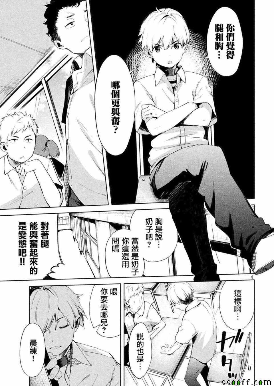 《禁欲进行时》漫画最新章节第12话免费下拉式在线观看章节第【4】张图片