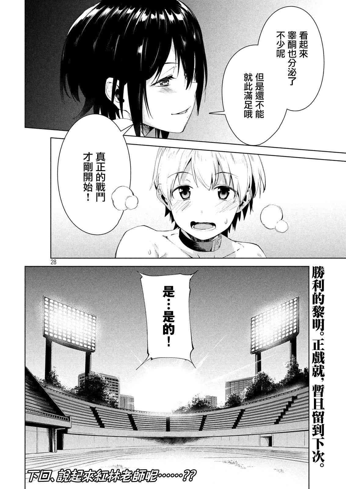 《禁欲进行时》漫画最新章节第17话免费下拉式在线观看章节第【28】张图片