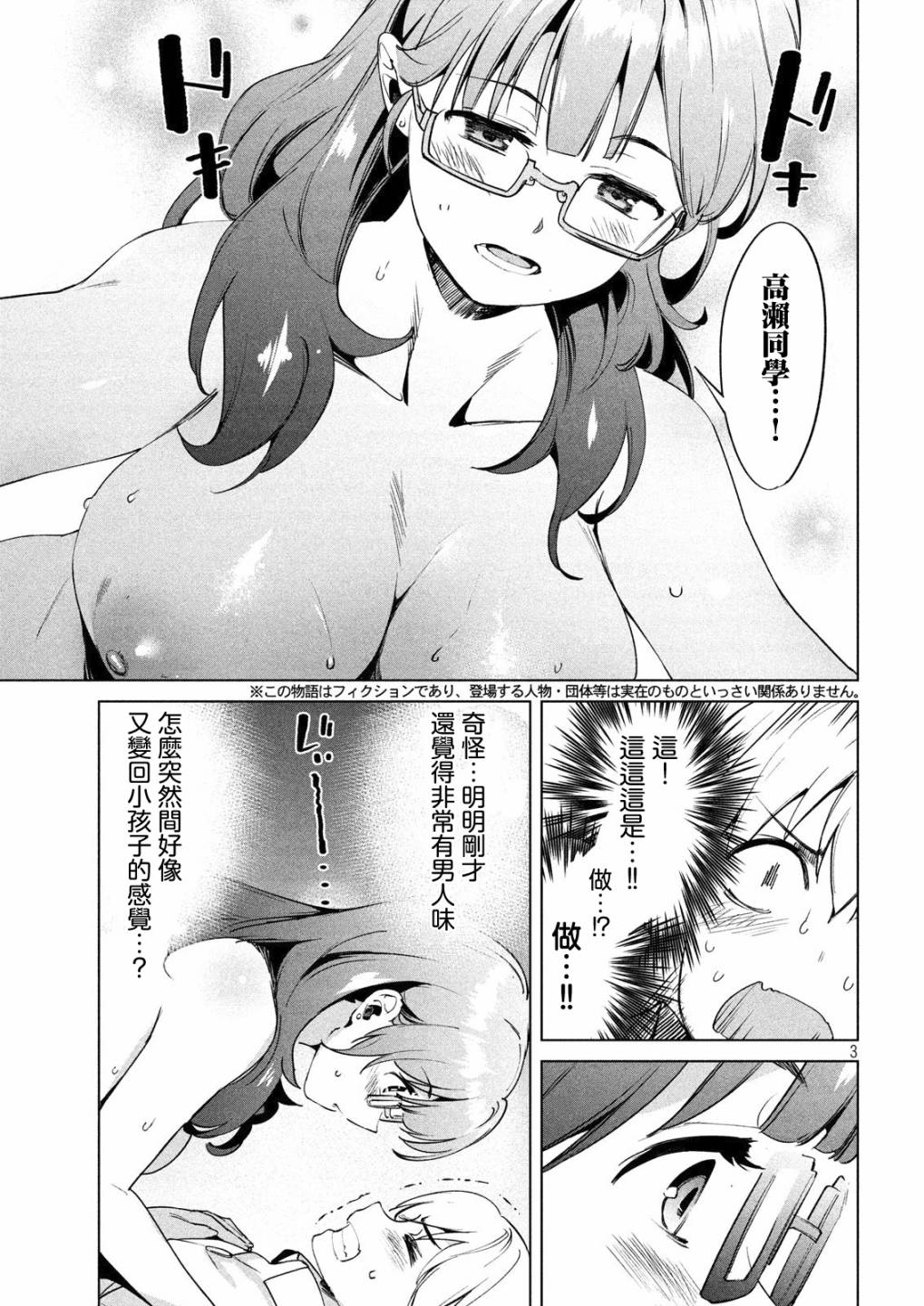 《禁欲进行时》漫画最新章节第13话免费下拉式在线观看章节第【3】张图片