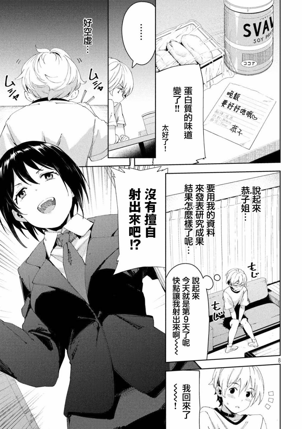 《禁欲进行时》漫画最新章节第19话免费下拉式在线观看章节第【8】张图片