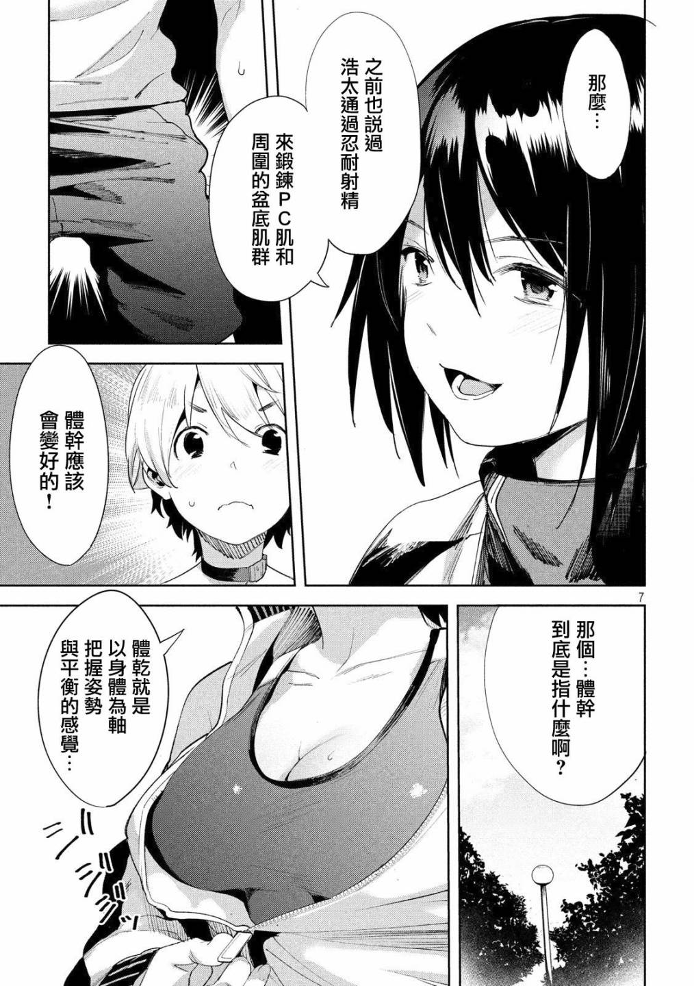 《禁欲进行时》漫画最新章节第20话免费下拉式在线观看章节第【7】张图片