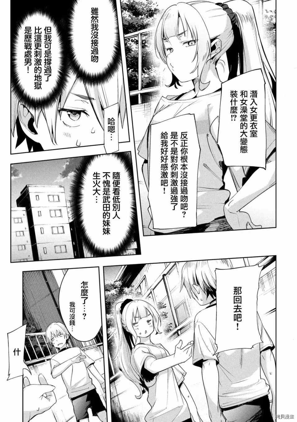 《禁欲进行时》漫画最新章节第27话免费下拉式在线观看章节第【9】张图片