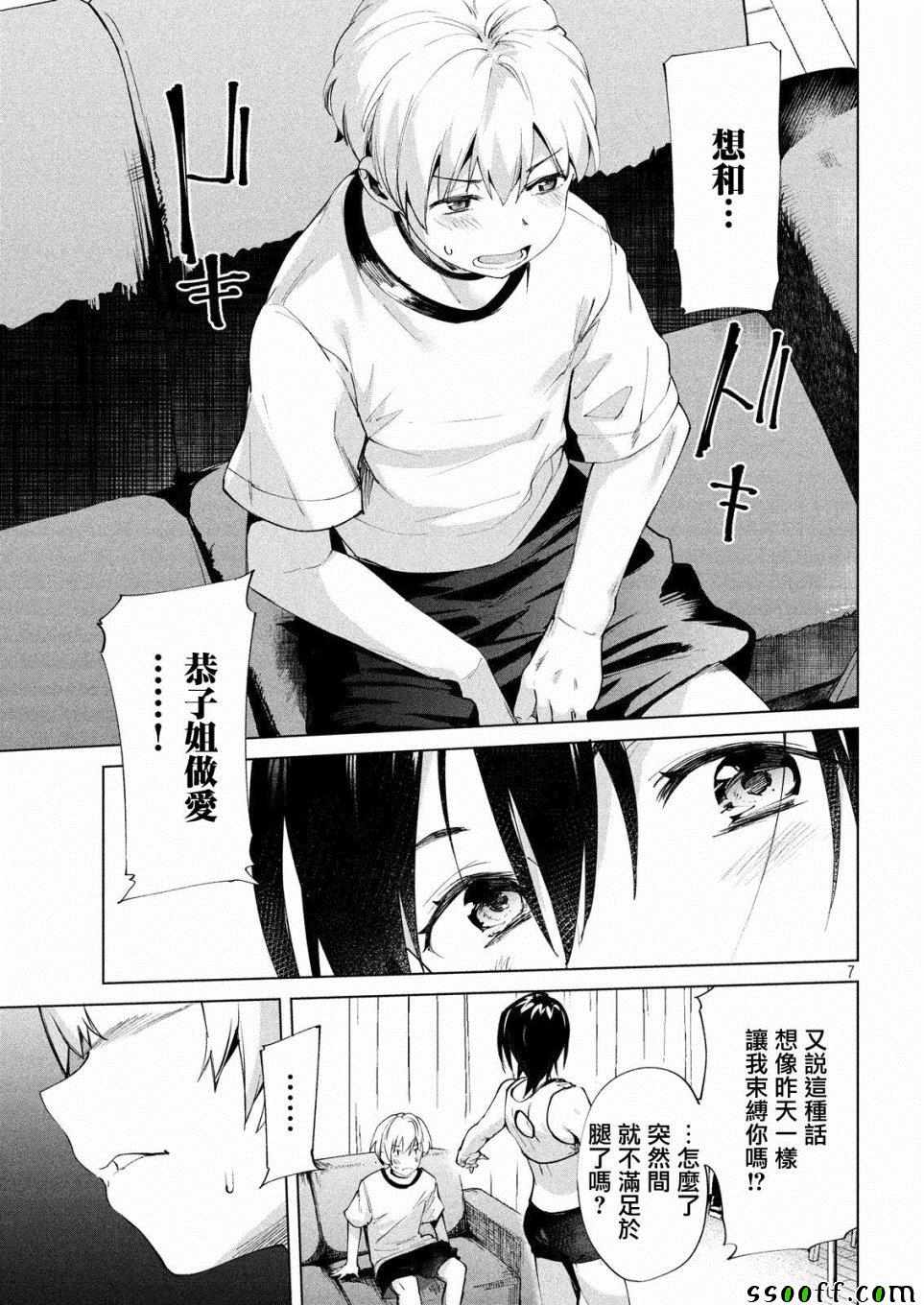 《禁欲进行时》漫画最新章节第16话免费下拉式在线观看章节第【7】张图片