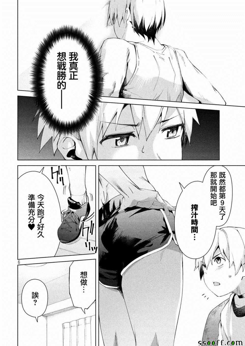 《禁欲进行时》漫画最新章节第16话免费下拉式在线观看章节第【6】张图片