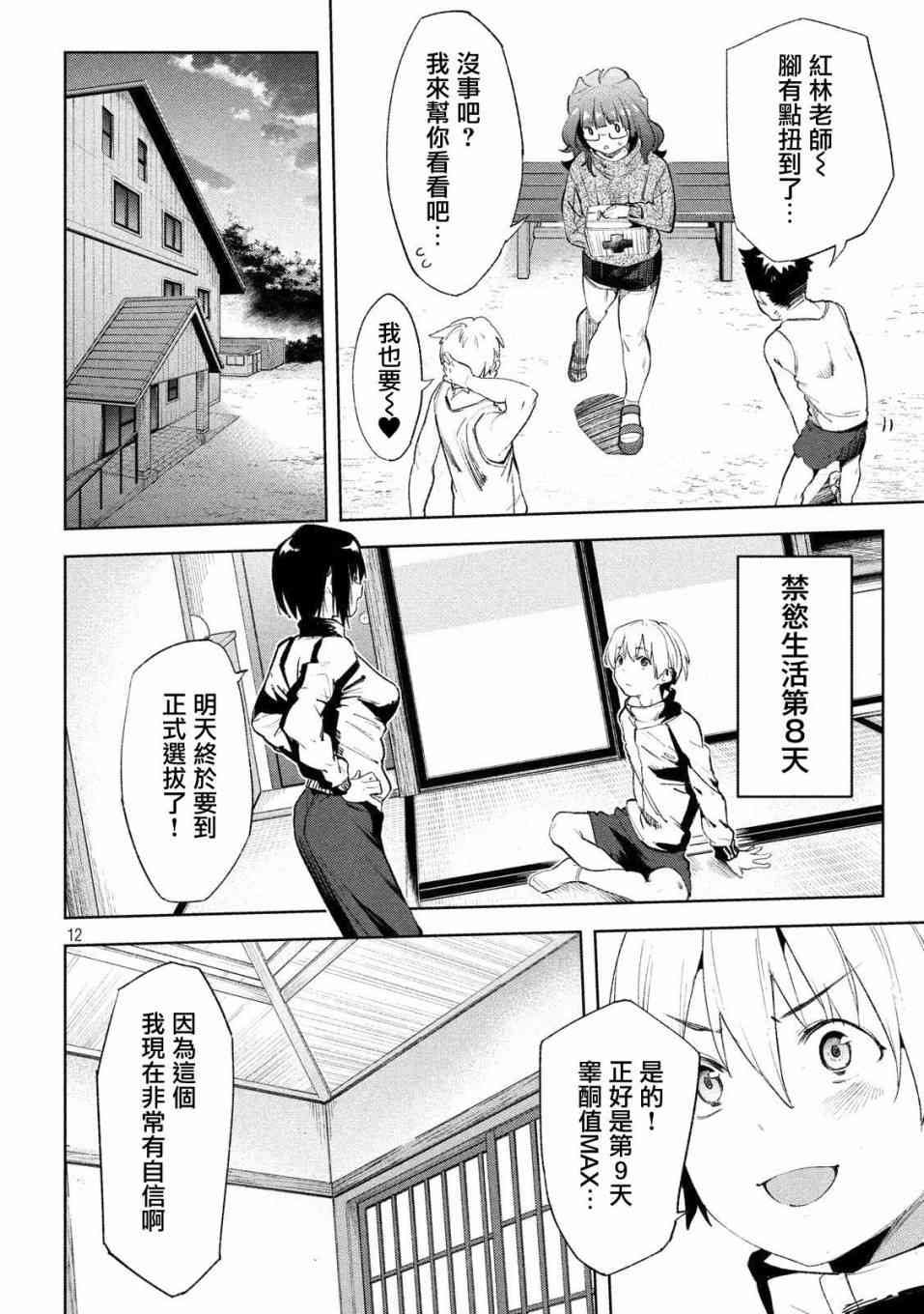 《禁欲进行时》漫画最新章节第24话免费下拉式在线观看章节第【12】张图片