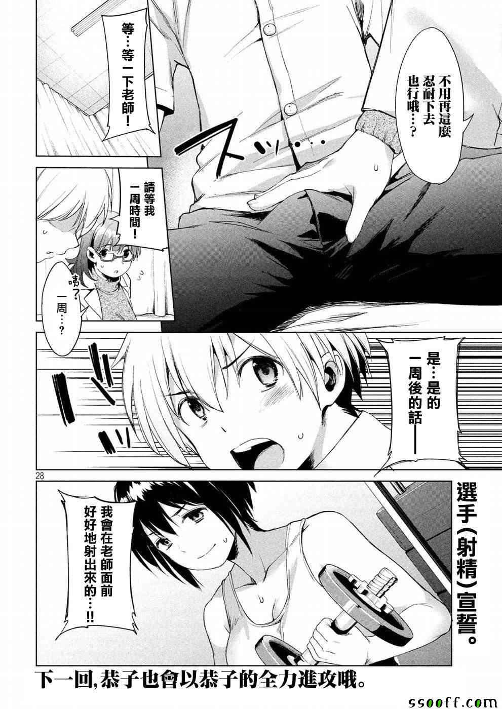 《禁欲进行时》漫画最新章节第10话免费下拉式在线观看章节第【28】张图片