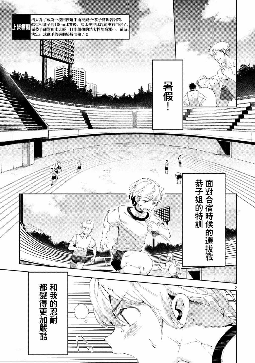 《禁欲进行时》漫画最新章节第19话免费下拉式在线观看章节第【2】张图片