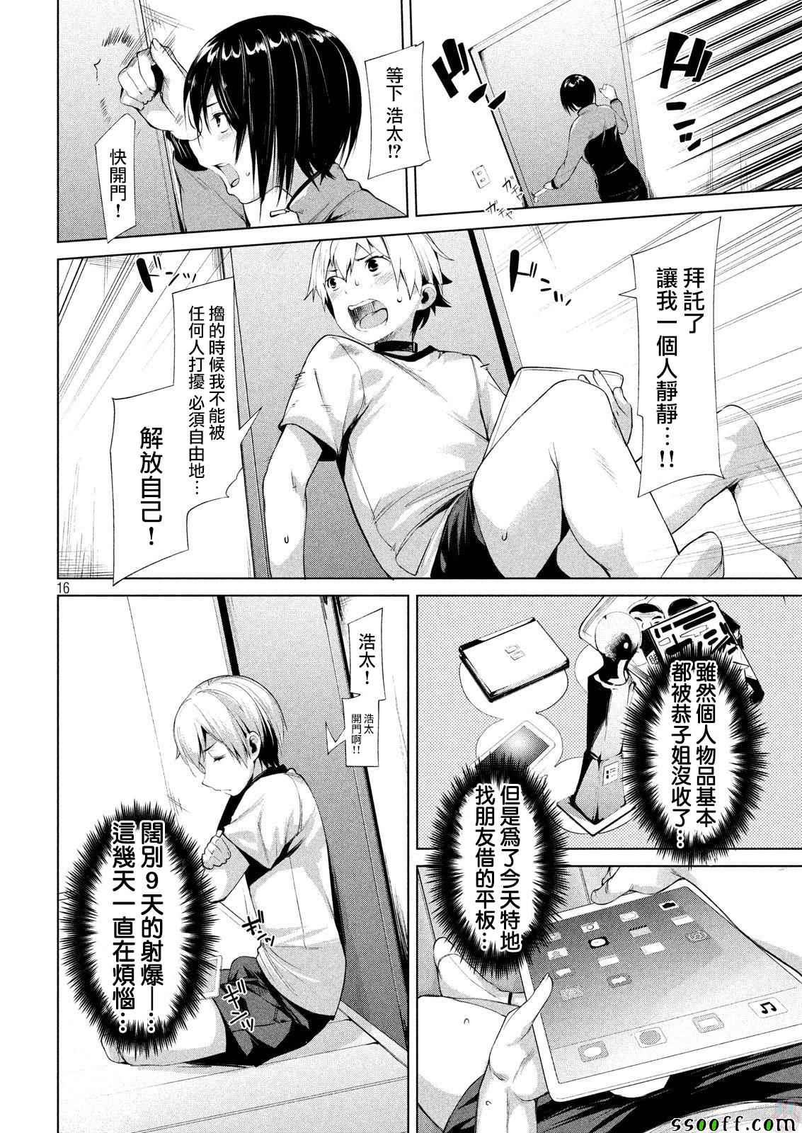 《禁欲进行时》漫画最新章节第3话免费下拉式在线观看章节第【16】张图片